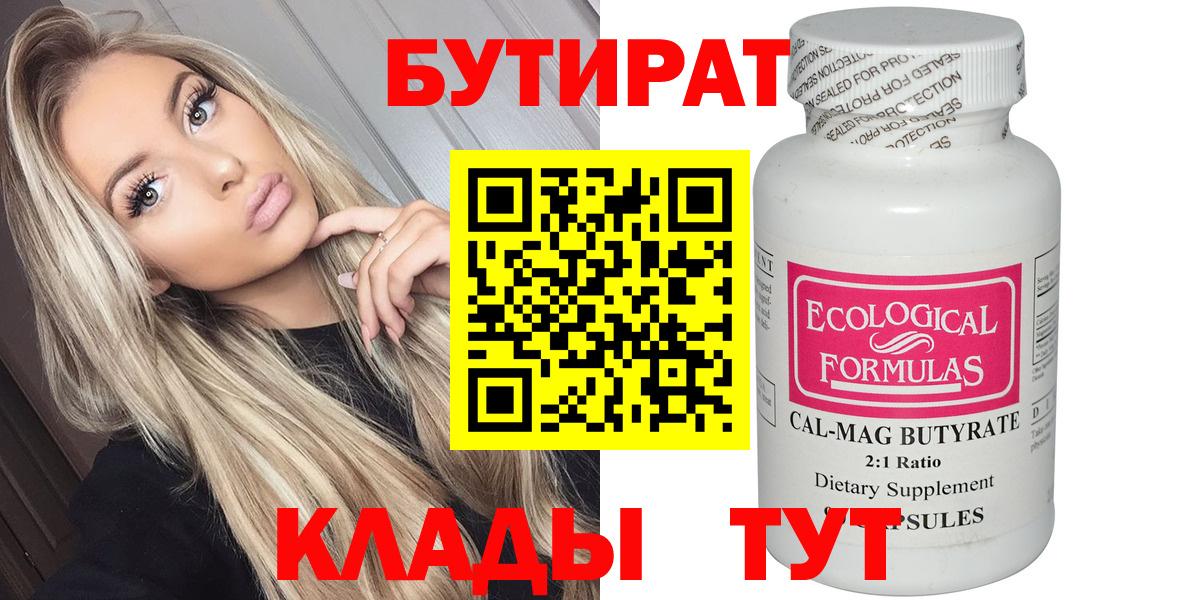 Бутират BDO Петрозаводск