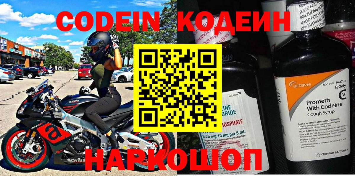 Кодеин напиток Lean (лин)  Вход с VPN  Петрозаводск  Codein напиток Lean (лин) 