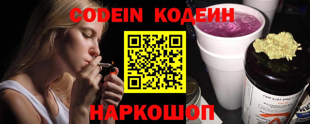 Кодеиновый сироп Lean Purple Drank Петрозаводск