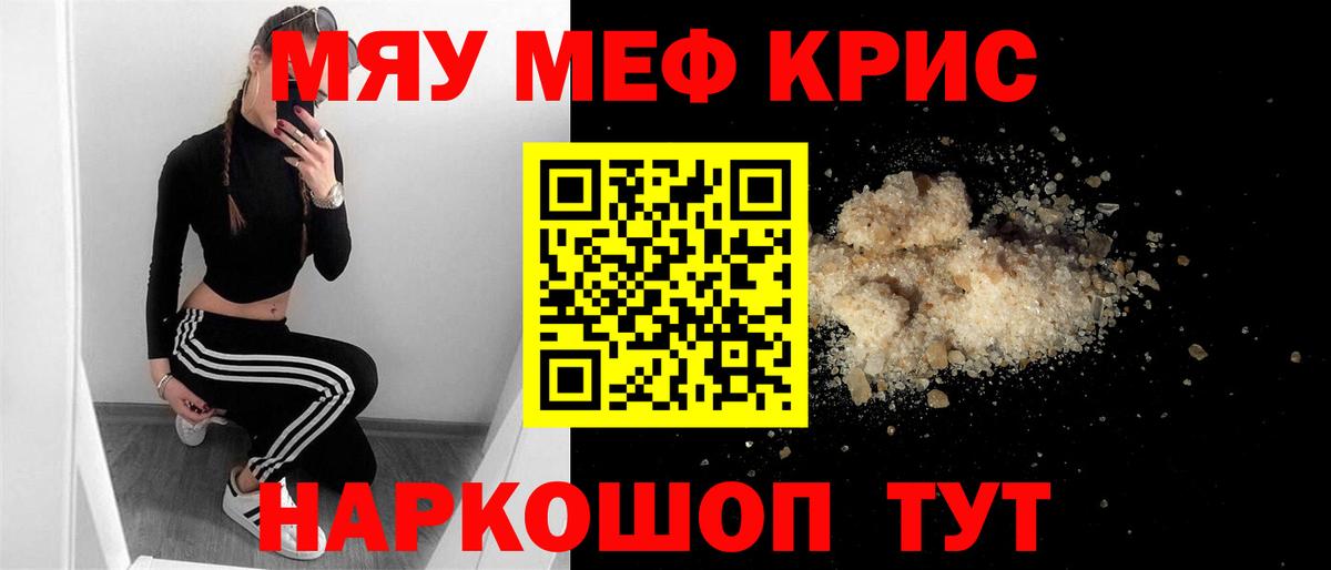 Мефедрон кристаллы Петрозаводск