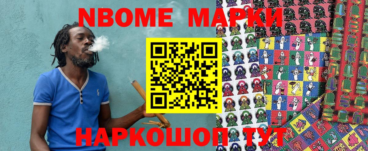 Марки N-bome 1500мкг Петрозаводск